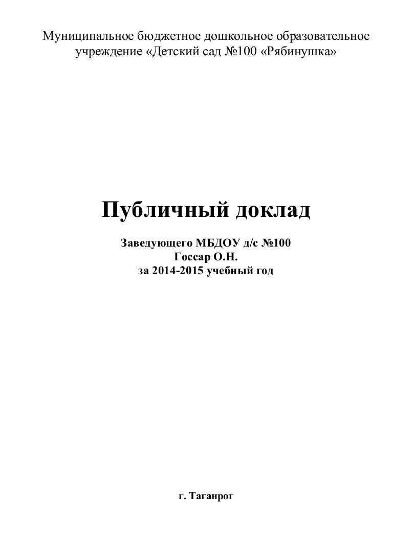 Реферат Проектная Деятельность В Образовательном Учреждении Реферат Проектная Деятельность В Образовательном Учреждении